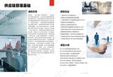 《供应链管理基础》【企业内训标准课程】