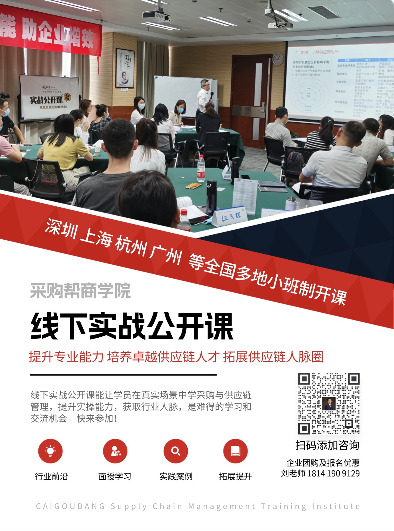 采购帮商学院-企业一站式培训服务机构