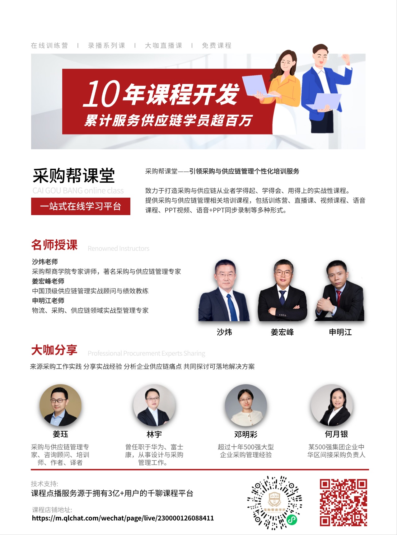 采购帮商学院-企业一站式培训服务机构