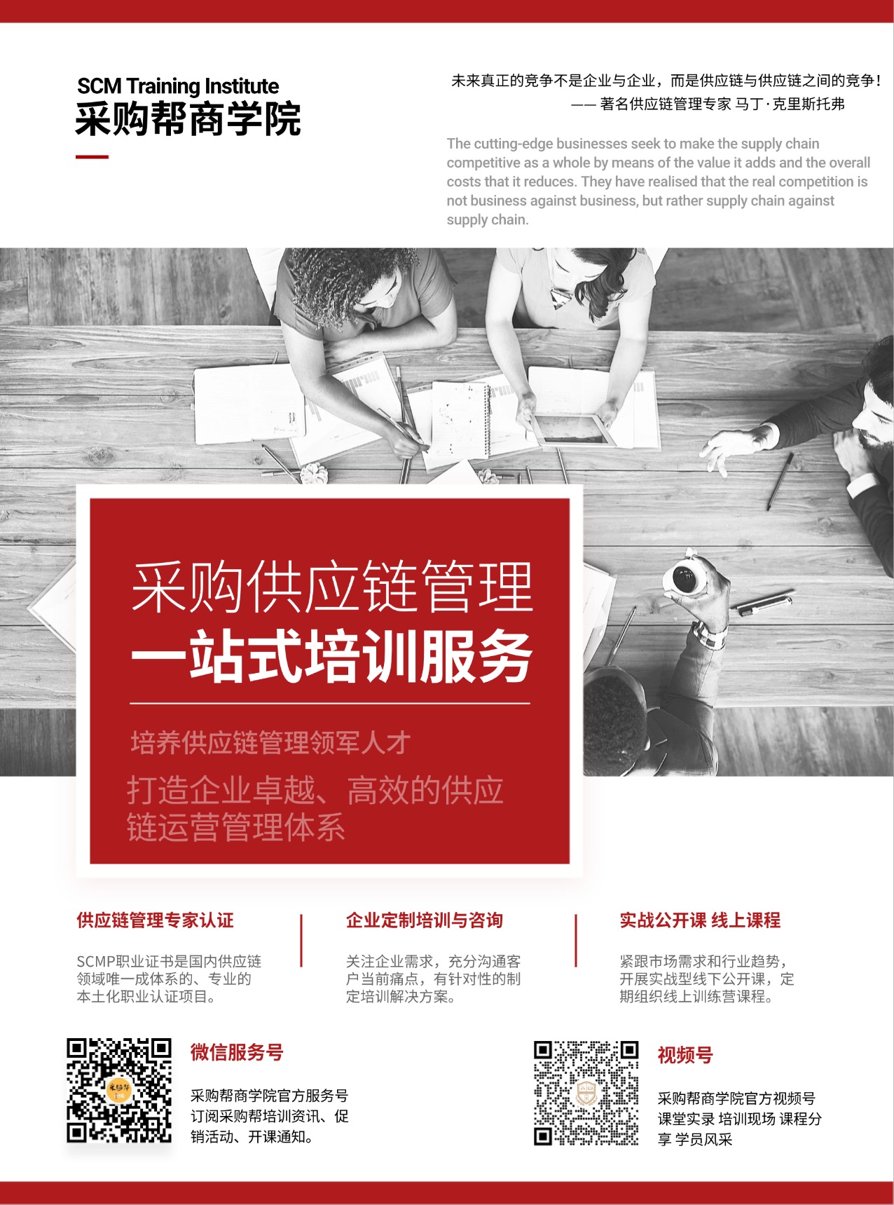 采购帮商学院-企业一站式培训服务机构