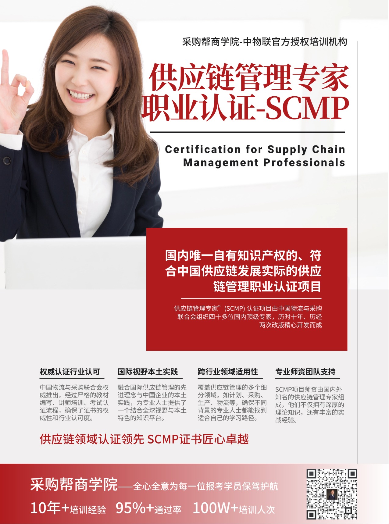 采购帮商学院-企业一站式培训服务机构