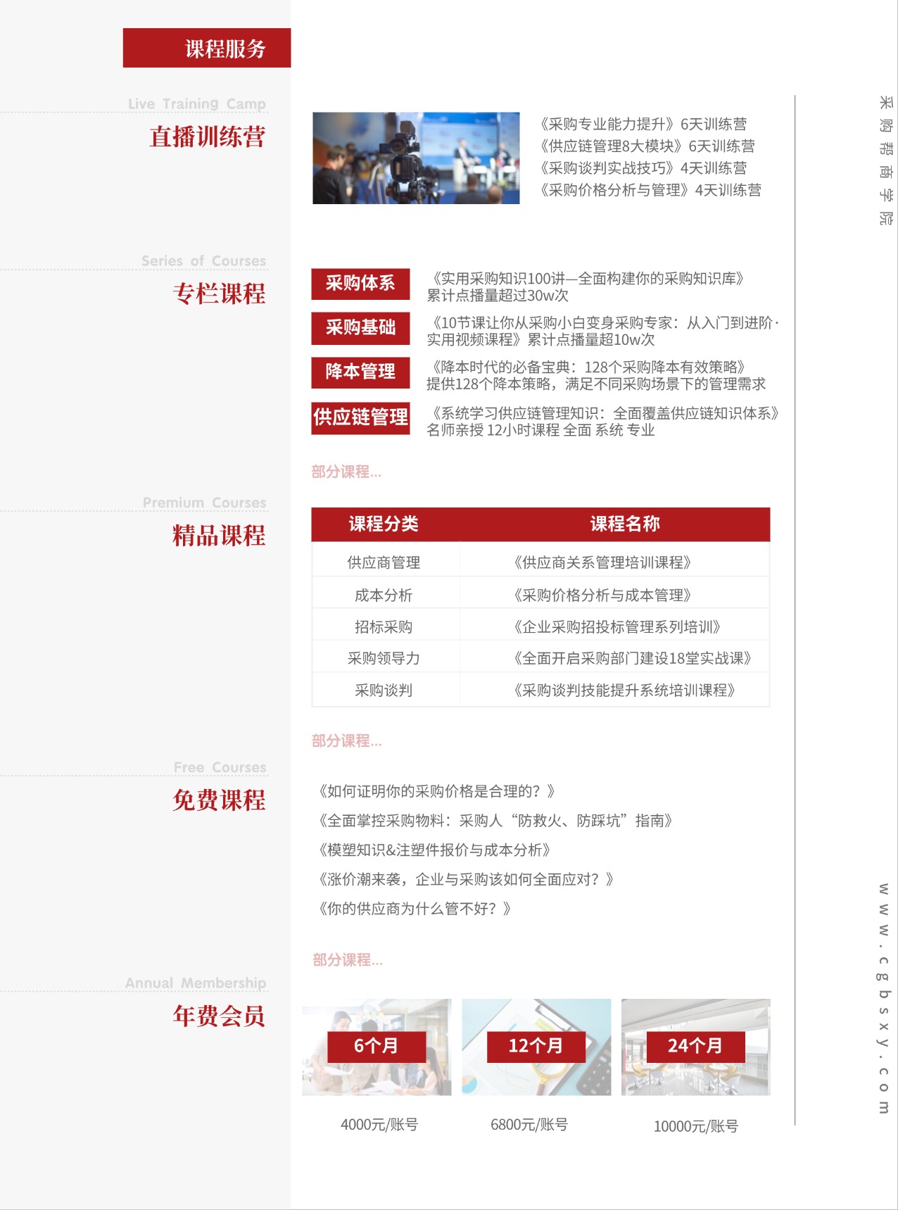 采购帮商学院-企业一站式培训服务机构