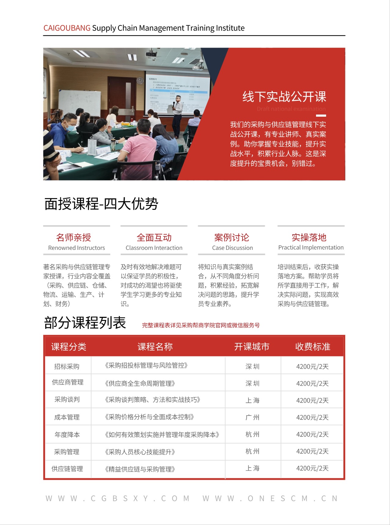 采购帮商学院-企业一站式培训服务机构