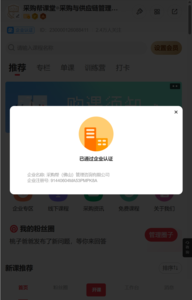 企业认证 信誉保障